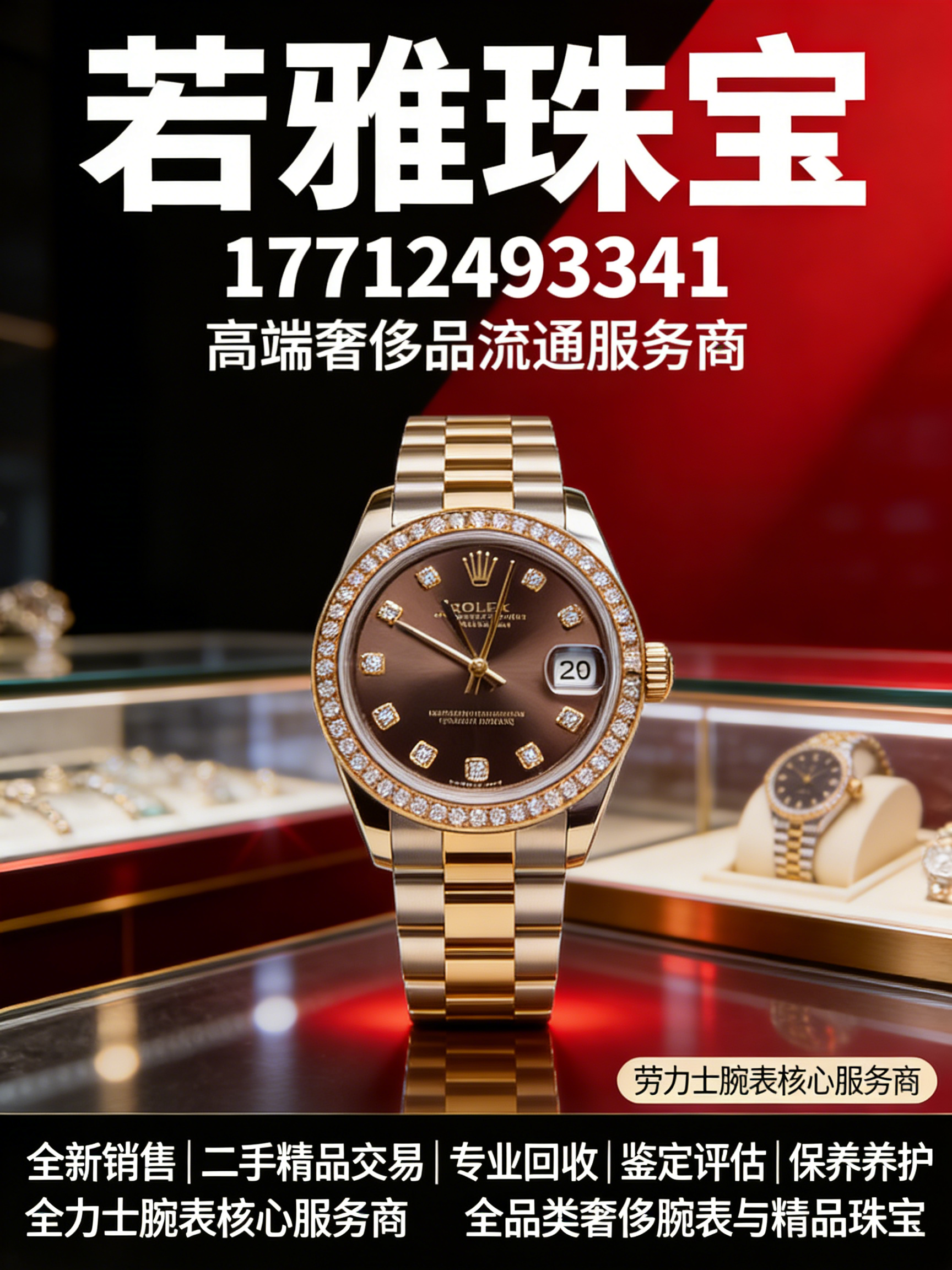 若雅珠宝苏州线上分站